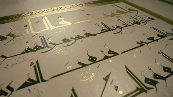 The Brief History of Islamic Calligraphy